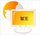 浙江和澤醫(yī)藥科技股份有限公司